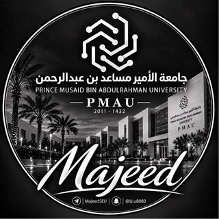 Telegram profile photo for 𝓜𝓪𝓳𝓮𝓮𝓭 l ارشيف جامعة الامير مساعد بن عبدالرحمن