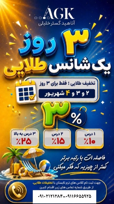 گروه آموزشی دکتر خلیلی(ساری): ۳ روز فرصت طلایی برای ثبت‌نام کلاس‌های ترم تابستان 🎁اگر تصمیم داری برای کنکور ارشد وزارت بهداشت از همین تابستان شروع کنی