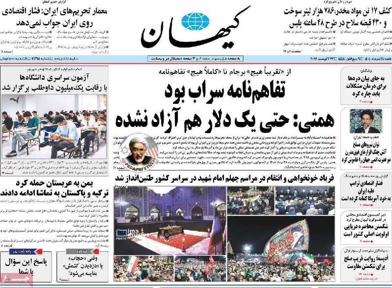 پدرفتنه | pedarefetneh: 🚩تیتر یک دقیق و حقیقی روزنامه کیهانتفاهم‌نامه یک سراب بود. 🔰رسانه مستقل #پدرفتنه 👇🆔 @pedarefetneh | 🆔 @pedarefetneh |