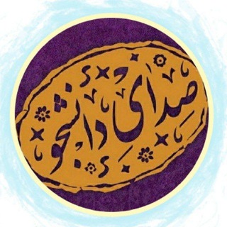گروه صدای دانشجو