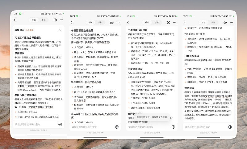 前几天参加了一下智谱 AutoGLM 2.0的闭门会，同时试用了一下，发现这次的手机 Agent 可用性已经相当好了- 应该是世界上首个手机通用 Agent- 操作全在云手机&云电脑上运行- 全平台覆盖的客户端- 可以实现跨应用自动操作这里是详细的测试和分析：