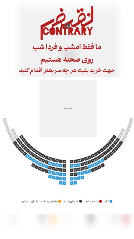 شاهین شهر وند: 🔹 نمایش نقیض یکی از پر مخاطب ترین نمایش های درام در شاهین شهر فقط امشب و فردا شب روی صحنه است.لطفا جهت خرید بلیت از سایت