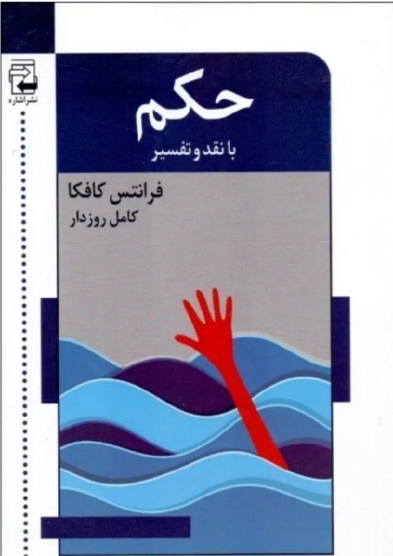 پایگاه خبری گیتی آنلاین: https://gitionline.ir/?p=155526«حکم»؛ وقتی یک داستان کوتاه، مخاطب را به تأملی فراتر از روایت می‌رساند@gitionline