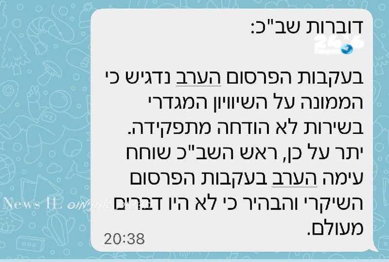 🇮🇱 מי פרסם את הפייק הזה?