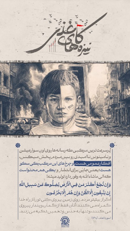 نسرا یزد: 💢 نیزههایکاغذی #سواد_رسانه🔰با ما همراه باشید ... 📖 نهضت سواد رسانه ای انقلاب اسلامی (نسرا) استان یزد🆔 https://rubika.i