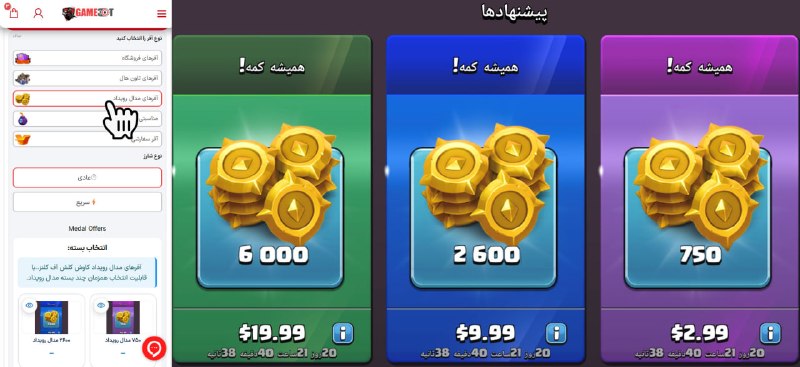 کلش اف کلنز • Clash Of Clans • بدوگیم | BodoGame: 🤩 آفرهای مدال رویداد کلش موجود شد.🛒 با خرید مدال های رویداد اضافه میتونید از بازرگان آیتم های بیشتر تهیه کنید.🤩 همچنین د