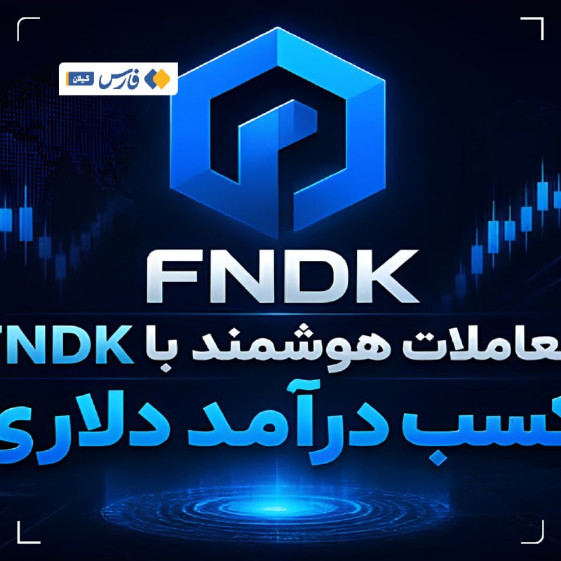 ☔️🖤 رشت - شهر باران 🖤☔️: 🔴 ۸ تا ۹ هزار گیلانی در فعالیت‌های FNDK متضرر شدند🔹فرمانده انتظامی گیلان: حدود ۸ تا ۹ هزار نفر در گیلان درگیر فعالیت مجم