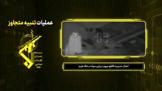 פרסום לראשונה תמונות שלא פורסמו של מעקב ופעולה נגד כלי שיט פוגעים