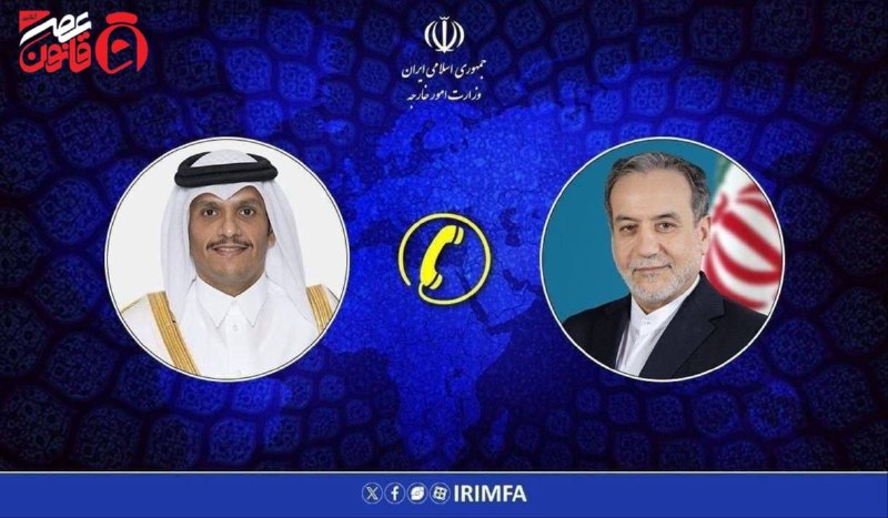 عصر قانون: ✳️‌📸گفتگوی تلفنی وزرای امور خارجه جمهوری اسلامی ایران و قطر🔹عراقچی وزیر امور خارجه ایران و شیخ محمد بن عبدالرحمن آل ثانی