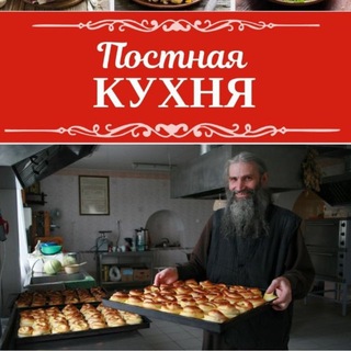 Telegram profile photo for Постная кухня | Домашние рецепты