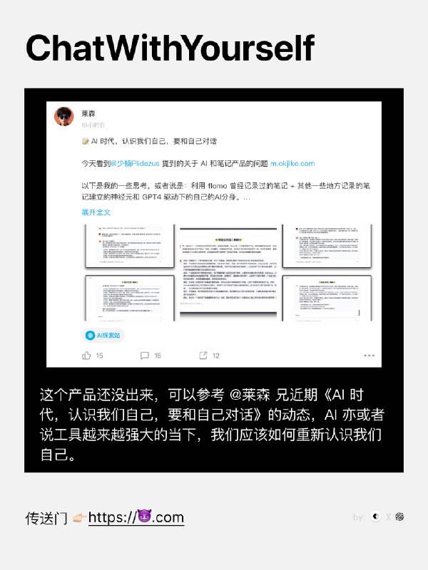 最近做 Chat 应用方面的调研，很高兴看到越来越多国内开发者推出的优秀产品，以下我整理了一些资料，并顺带做了个海报，方便大家阅读，欢迎补充更多跟 Chat 相关的应用 🥳🥳🥳Chat → 文档：chatbaseChat → pdf：chatpdfChat → 网页：ChatWebpageChat → 名人：BanterAiChat → 音视频：ChatVox @吕立青_JimmyLv.ethChat → Notion：ChatThingChat → SQL：SQLChatChat → 身边人：CharacterAIChat → 自己：ChatWithYourself @莱森最近做 Chat 应用方面的调研，很高兴看到越来越多国内开发者推出的优秀产品，以下我整理了一些资料，并顺带做了个海报，方便大家阅读，欢迎补充更多跟 Chat 相关的应用 🥳🥳🥳Chat → 文档：chatbaseChat → pdf：chatpdfChat → 网页：ChatWebpageChat → 名人：BanterAiChat → 音视频：ChatVox @吕立青_JimmyLv.ethChat → Notion：ChatThingChat → SQL：SQLChatChat → 身边人：CharacterAIChat → 自己：ChatWithYourself @莱森
