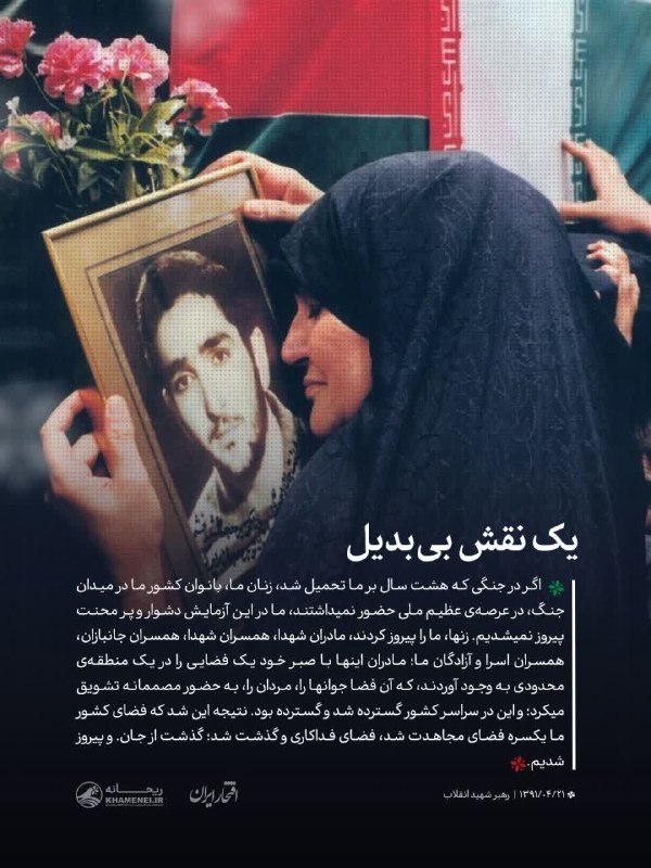 🌸خــــادم الــشهــــدا🌸: 🔰 یک نقش بیبدیل🔹 اگر در جنگی که هشت سال بر ما تحمیل شد، زنان ما، بانوان کشور ما در میدان جنگ، در عرصهی عظیم ملی حضور ن