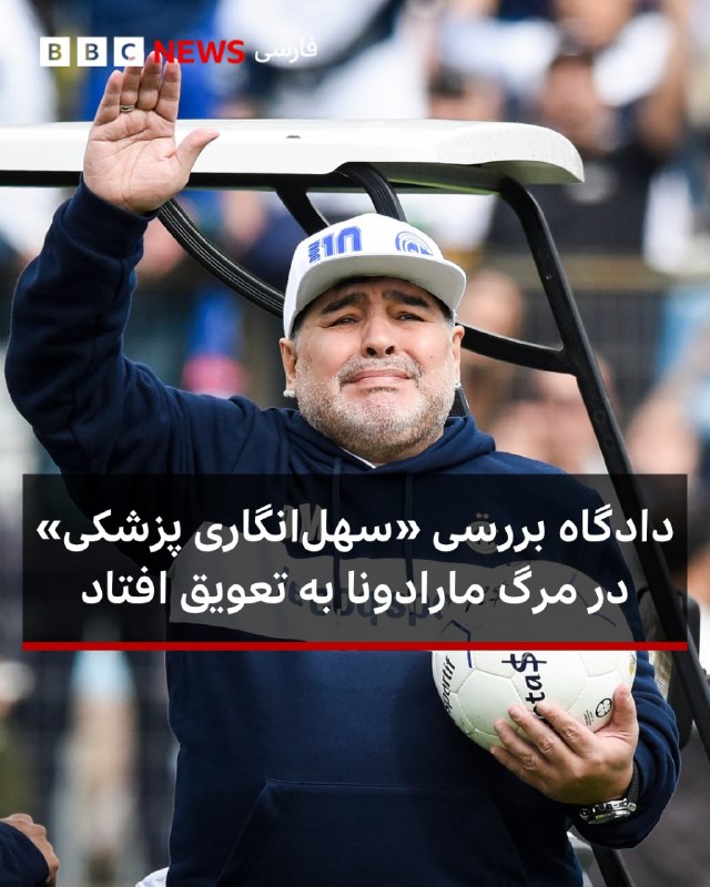 בית משפט בארגנטינה שחקר את תפקידה של "רשלנות רפואית" במותו של דייגו מראדונה, כוכב הכדורגל העולמי, נדחה.