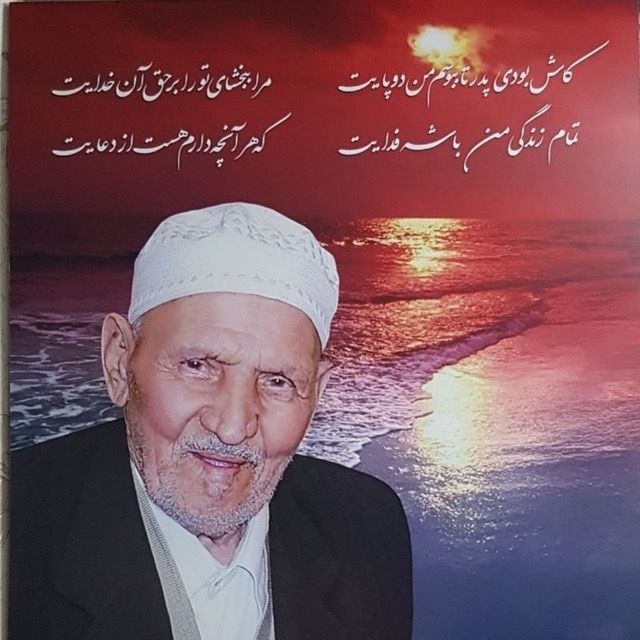 🍁کانال عمومی شهیدآباد🌹: پدر شریف و مهربانم، هجده سال از رفتنت گذشته است، اما گذر زمان نتوانسته جای خالی حضورت را از دل ما کم کند. هنوز نامت که م