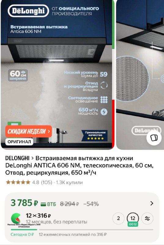 Встраиваемая вытяжка для кухни DeLonghi ANTICA 606 NM, телескопическая, 60 см, Отвод, рециркуляция, 650 м³/ч