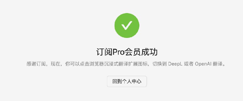 冲了「沉浸式翻译」年度会员，完全是用了就回不去的程度