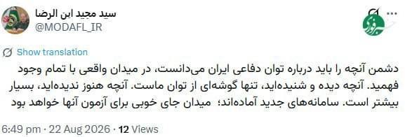 اخبار آذربایجان شرقی: ♦️سرپرست وزارت دفاع: میدان جای خوبی برای آزمون سامانه‌های جدید خواهد بود@azarbaijan_Sharghi