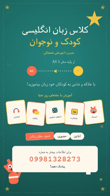 شمشك ازقديم تابه امروز❄️❄️❄️: آموزش خصوصی زبان کودکان زیر نظر مدرس موسسه کیشبرای اطلاعات بیشتر باشماره فوق تماس حاصل نمایید @shemshakghadim