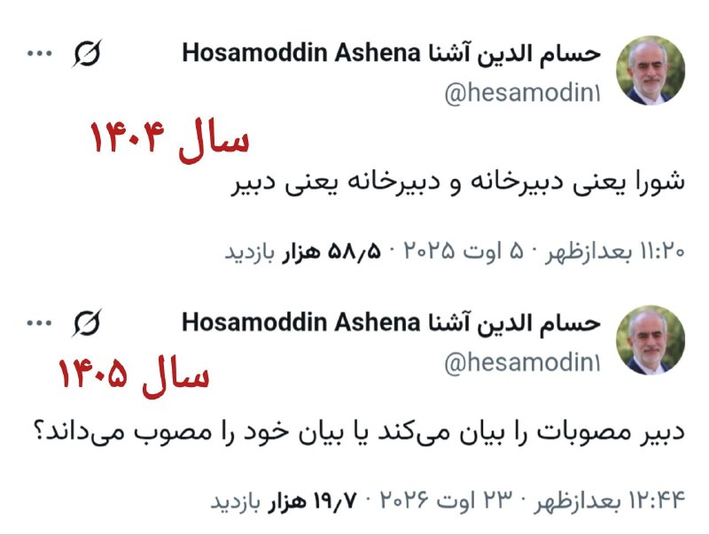 ♨️خبرنیوز2020♨️: ⭕️ تناقض حسام‌الدین آشنا درباره جایگاه دبیری شورای عالی امنیت ملی در یک سال گذشته@khabarnew2020