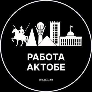 Telegram profile photo for Работа Актобе