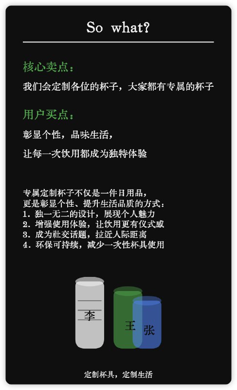 prompt： so what(prompt见公众号文章)将〝产品卖点〞转换为〝用户买点〞