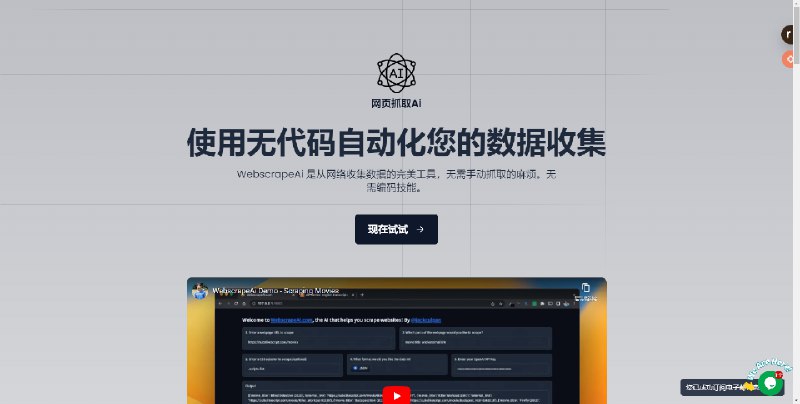 AI爬虫工具是一种使用人工智能算法自动从网站收集数据的工具