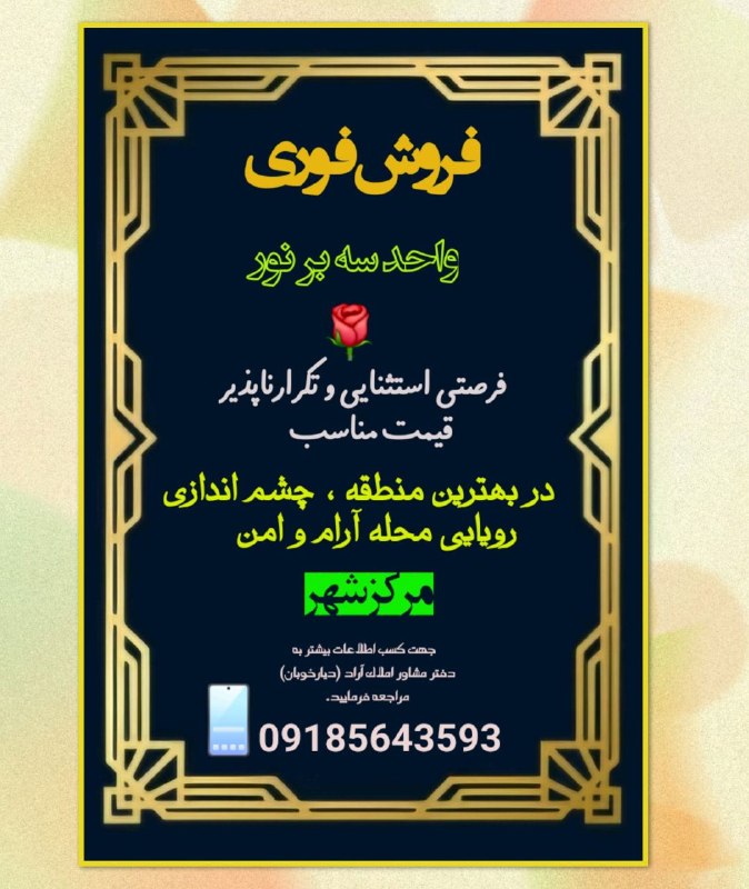 🍀دیار خوبان🍀: 127 متری ، سه بر نور ، طبقه 2 ، با پارکینگ 🟢لوکیشن :آرامگاه┏━━ •🍃🏠🍃•━━┓ @sahnei┗━━ •🍃🏠🍃•━━┛