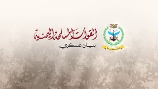 הצהרת הכוחות המזוינים של תימן בדבר ביצוע מבצע צבאי רחב ואיכותי שכוון לריכוזים צבאיים של האויב הסעודי באזורי…