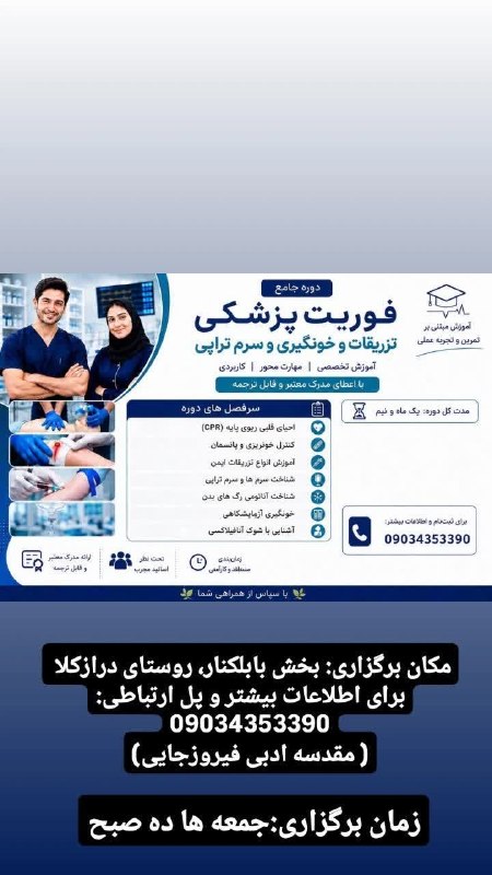دهستان درازکلا: پل ارتباطی:09034353390مقدسه ادبی فیروزجاییجمعه ها ده صبح۶ جلسه دو ساعتههزینه دوره:۴ تومان