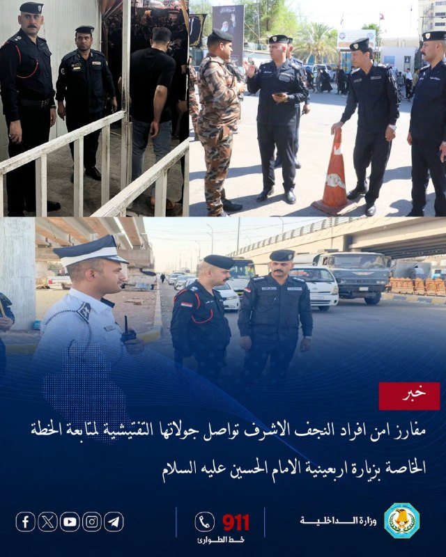 تنفيذاً لتوجيهات السيد الوكيل الأقدم لوزارة الداخلية الدكتور حسين العوادي، وبإشراف مباشر من قبل السيد مدير عام أمن الأفراد الفريق الحقوقي حسن الغنامي ، تواصل مفارز أمن الأفراد في م