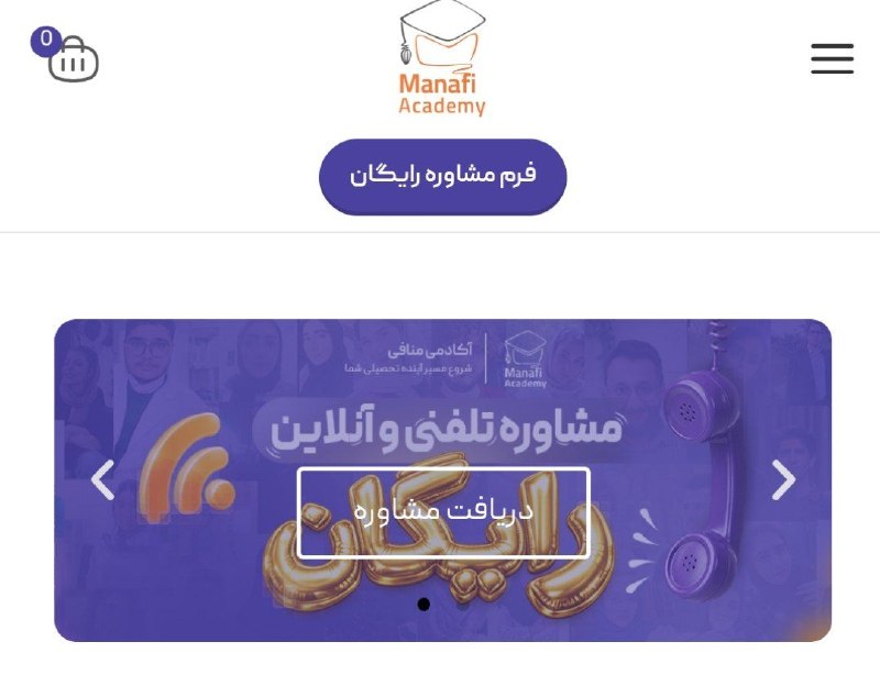 طرح مشاوره/ خانم منافی: 💢مشاورهکنکور کارشناسی ارشد و دکتری (وزارت بهداشت و علوم)✅ جهت رزرو و تکمیل فرم به سایت زیر مراجعه کنید سایت آکادمی منافی