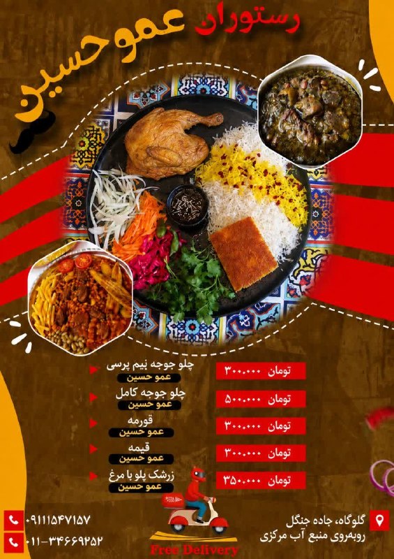کانال گلوگاه ایران: 🍗🔥 رستوران عمو حسین؛ طعم اصیل، غذای تازه و خوشمزه! 🔥🍚هوس یه غذای ایرانیِ خوشعطر و حسابی کردی؟ 😋رستوران عموحسین با جوجه