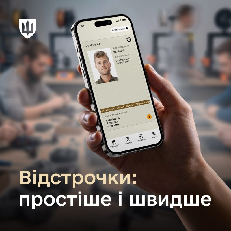 В Україні дозволили змінювати підставу для відстрочки від мобілізації без її втрати, — Міноборони