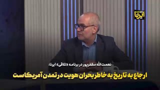 🎥 ההתייחסות של רוביו להיסטוריה היא בגלל משבר הזהות באמריקה