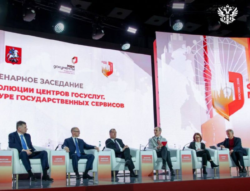 В Москве состоялась пленарная сессия IX Всероссийского форума центров «Мои Документы», посвященная 15-летию реформы госуслуг: фото
