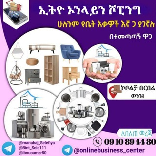 ➮ 🇪🇹ኢትዮ 𝙤𝙣𝙡𝙞𝙣𝙚 𝙨𝙝𝙤𝙥𝙥𝙞𝙜 🛍🇪🇹