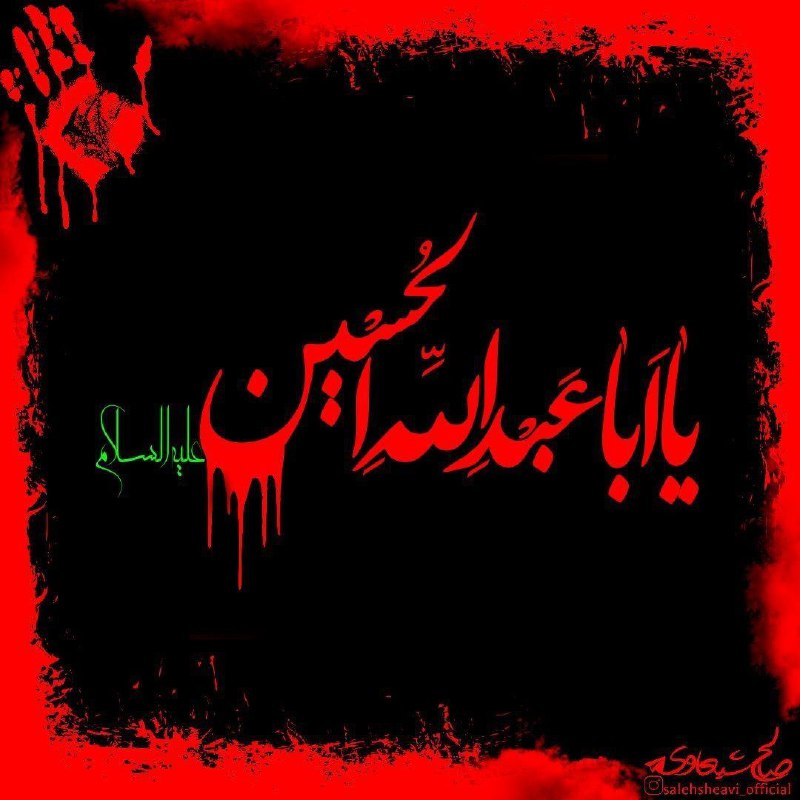 💓آشتی با خدا💓: امام صادق سلام الله علیه فرمودند: خداوند چهار هزار فرشته ژولیده موی غبار غم گرفته را موکل قبر امام حسین سلام الله علیه ک