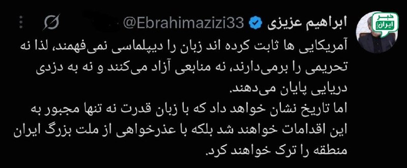 خبر اصفهان: رئیس کمیسیون امنیت ملی: آمریکا با عذرخواهی از مردم ایران، منطقه را ترک خواهد کرد! @Isfahan_news24