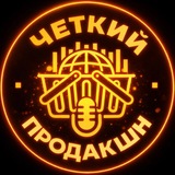 ЧЕТКИЙ МЕДИА