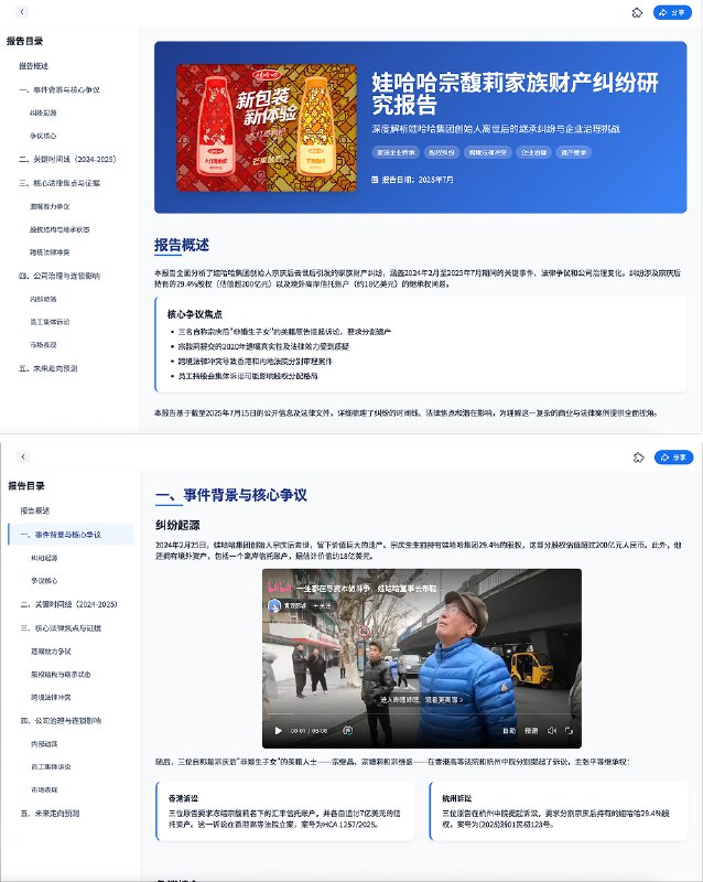 试了一下秘塔新发布的深度研究，这是首个在国内免费提供的深度研究产品他们在除了免费、准确性高以外，在体验上也做了非常多的优化#ai创造营#AI 搜索或者 AI 深度研究最重要的就是减少模型幻觉，提高搜索结果和推理结果的准确性
