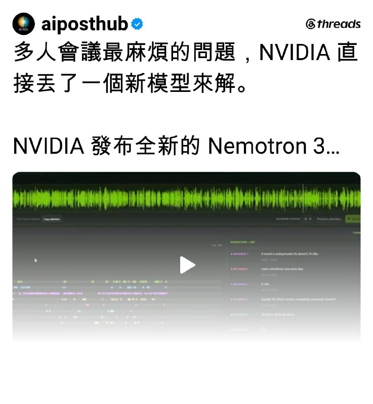 AI郵報 (@aiposthub) on Threads