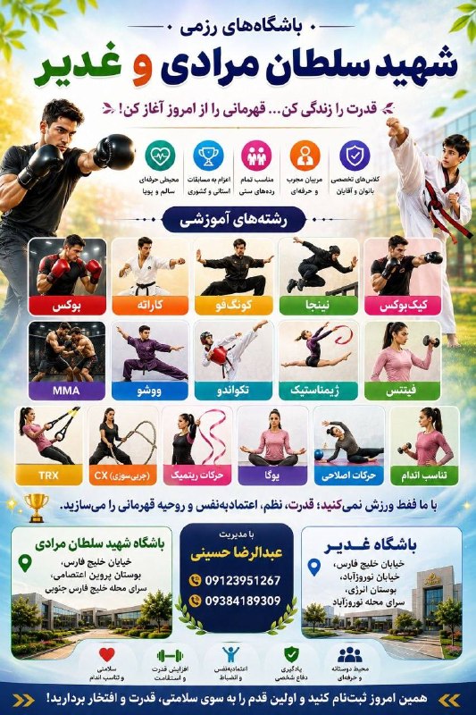 کــانـال اَهالى شُـــماره‌دو: 🥋 باشگاه‌های رزمی شهید سلطان مرادی و غدیر 🥊قدرت را زندگی کن... قهرمانی را از امروز آغاز کن!✅ آموزش زیر نظر مربیان مجرب✅ 