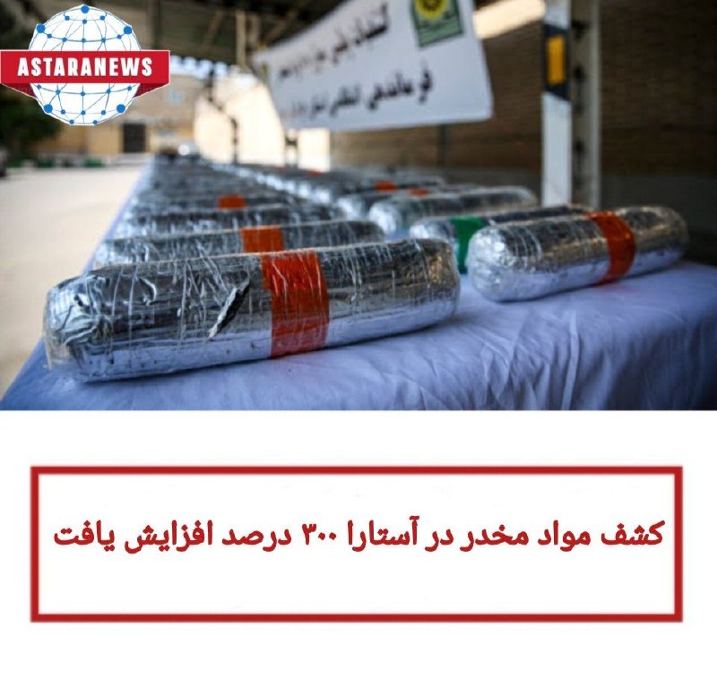 ️️️️🌐 اخبار آستارا 🌐: 🔹️سرهنگ مرتضی احدی روز پنجشنبه در گفت‌وگو با اصحاب رسانه اظهار کرد: به همت کارکنان انتظامی شهرستان و در راستای تاکیدات ف