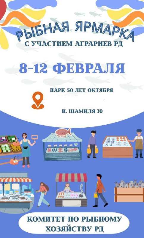 🐠 Масштабная рыбная ярмарка пройдет в Махачкале фото