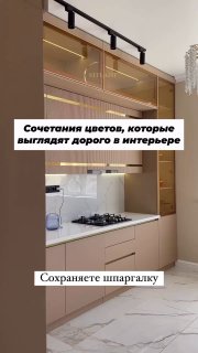 Сочетание цветов , которые выглядят дорого в интерьере идеи для дома - изображение 1 - сочетание, цветов, которые