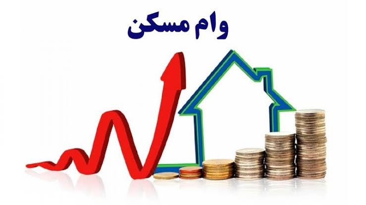 Asre Sakhteman: 🔺سود ۴.۵ میلیارد تومانی وام جدید مسکن / قسط ماهانه ۵۱.۵ میلیون🔹با افزایش سقف جدید وام مسکن، سود این وام به همراه تسهیلات