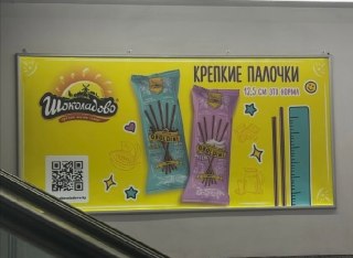 Реклама шоколадных палочек со слоганом «12,5 см — это норма» оказалась под запретом в Беларуси, соответствующее решение приняло Министерство антимонопольного регулирования и торговли.Этот слоган вместе с изображениями продукта и линейки «создает у потребит