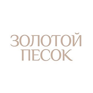 Telegram profile photo for ЗОЛОТОЙ ПЕСОК