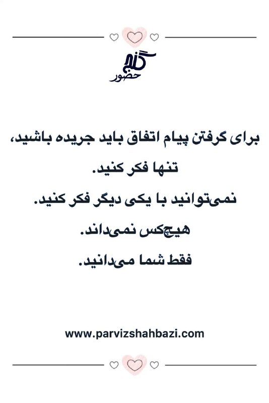 Ganje Hozour Spiritual Messages پیامهای معنوی گنج حضور: https://t.me/ShahnazAhmadi_GanjeHozourt.me/GanjeHozourMessagesخانم شهناز از هلند