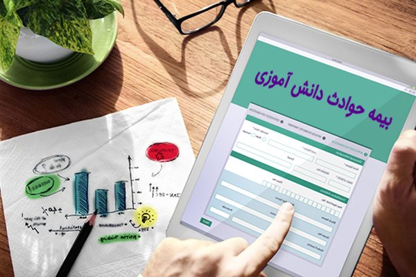 Asretebar: 🔺نرخ «حقبیمه حوادث دانشآموزی» برای سال تحصیلی جدید اعلام شد🔹اداره کل رفاه و پشتیبانی وزارت آموزشوپرورش از تعیین نرخ ح